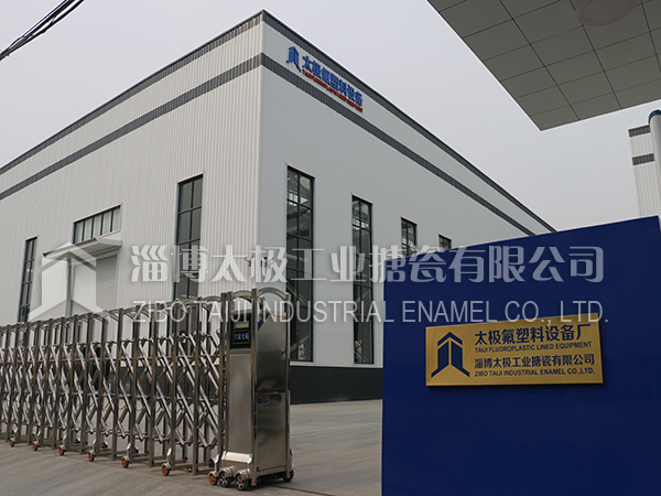 氟塑料廠門口 氟塑料廠門口